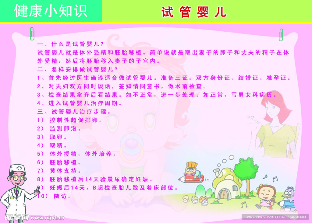 42岁试管婴儿